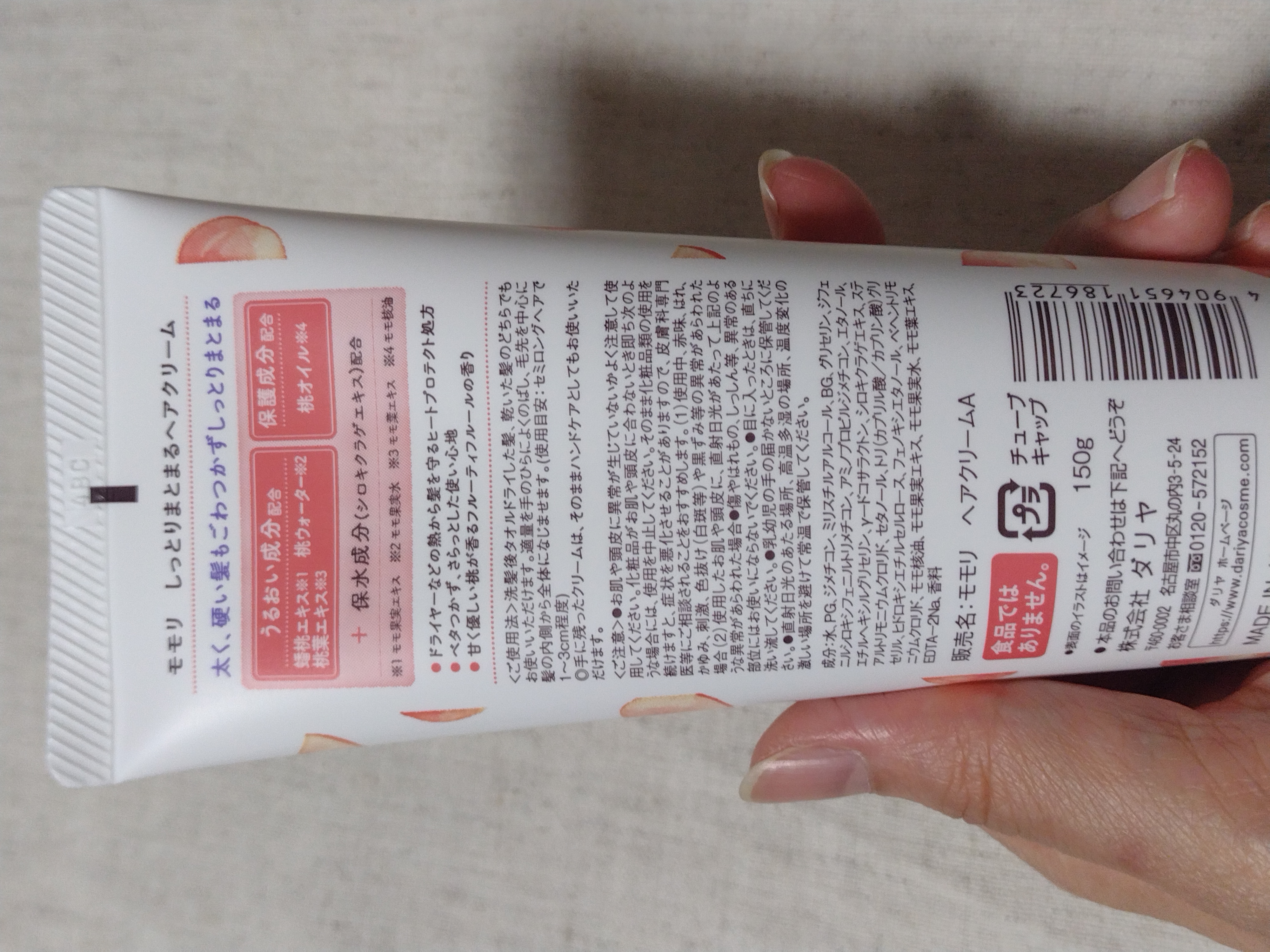 しっとりまとまるヘアクリーム /モモリ/ヘアミルクを使ったクチコミ（2枚目）