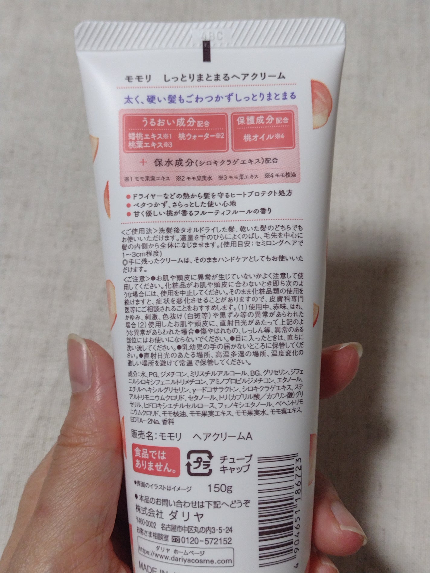 しっとりまとまるヘアクリーム /モモリ/ヘアミルクを使ったクチコミ(2枚目)