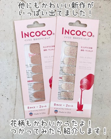 INCOCO インココ  マニキュアシート/インココ/ネイルシールを使ったクチコミ（9枚目）