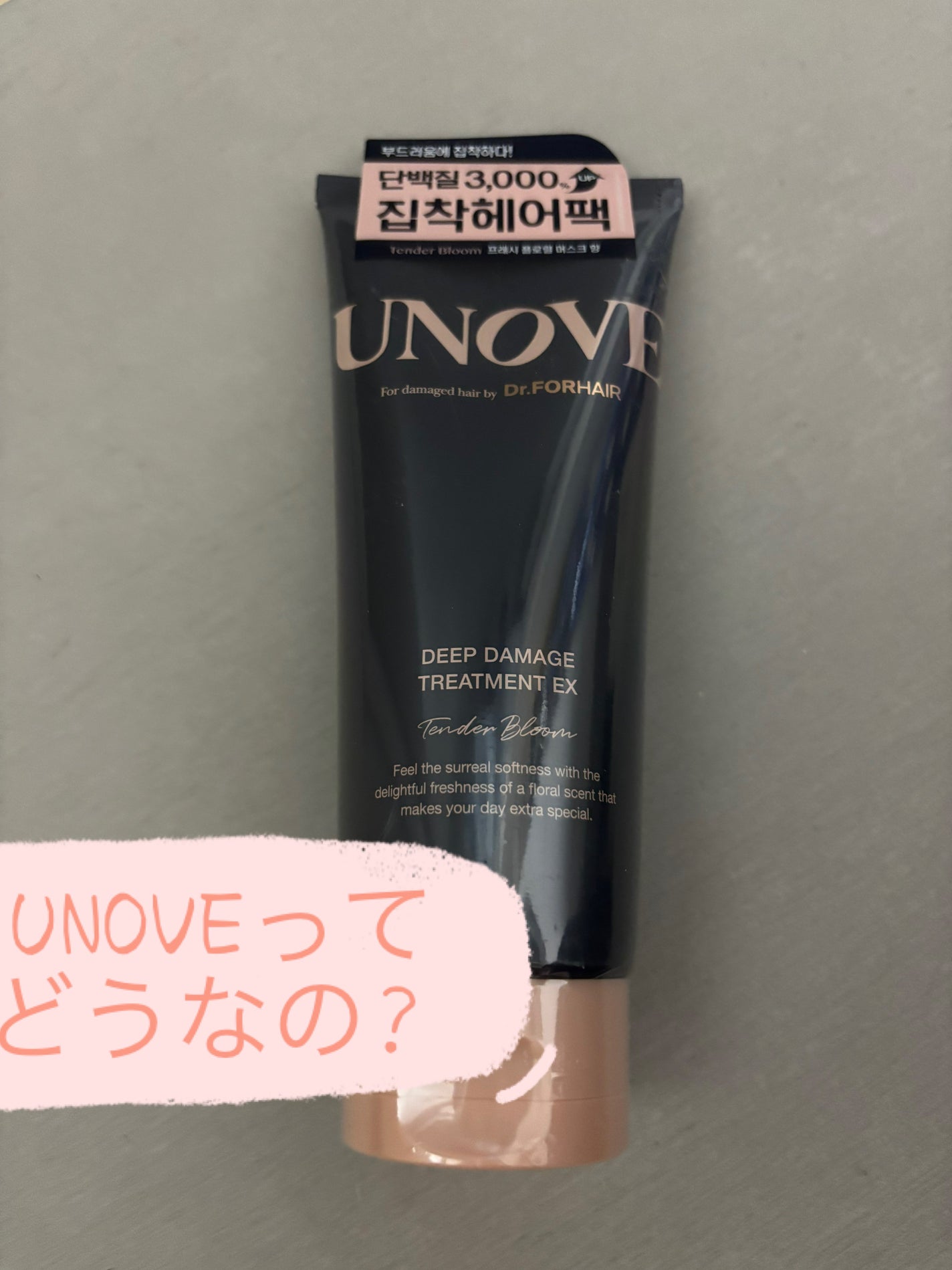 ディープダメージトリートメントEX/UNOVE/洗い流すヘアトリートメントを使ったクチコミ(1枚目)