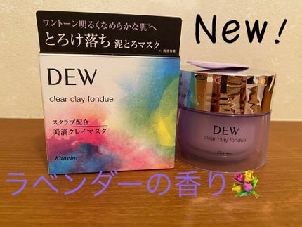 クリアクレイフォンデュ/DEW/洗い流すパック・マスクを使ったクチコミ(1枚目)