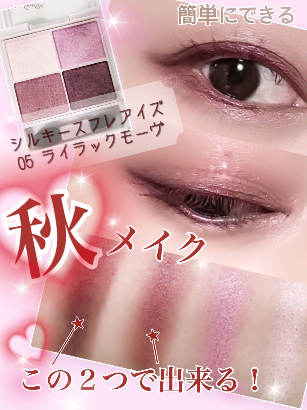 シルキースフレアイズ/キャンメイク/アイシャドウパレットを使ったクチコミ(1枚目)