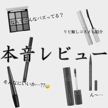 【本音レビュー】リピ無しコスメ🤦‍♀️


初心者の頃〜現在 までに色々使ってきてリピ無し､あんまり…と思ったコスメの本音レビューです(^^;;



最近流行っているexcelの
単色アイシャドウはガ