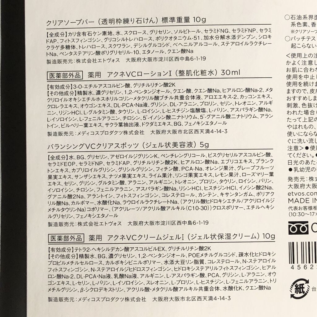 másala |化粧品成分上級スペシャリストのクチコミ「

エトヴォス　薬用アクネVC クリームジェル



トライアルサイズ使い切ったのでレビューま.....」（2枚目）