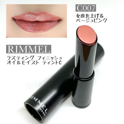 ラスティング フィニッシュ オイルモイスト ティント C/リンメル ロンドン/リップティントを使ったクチコミ(1枚目)
