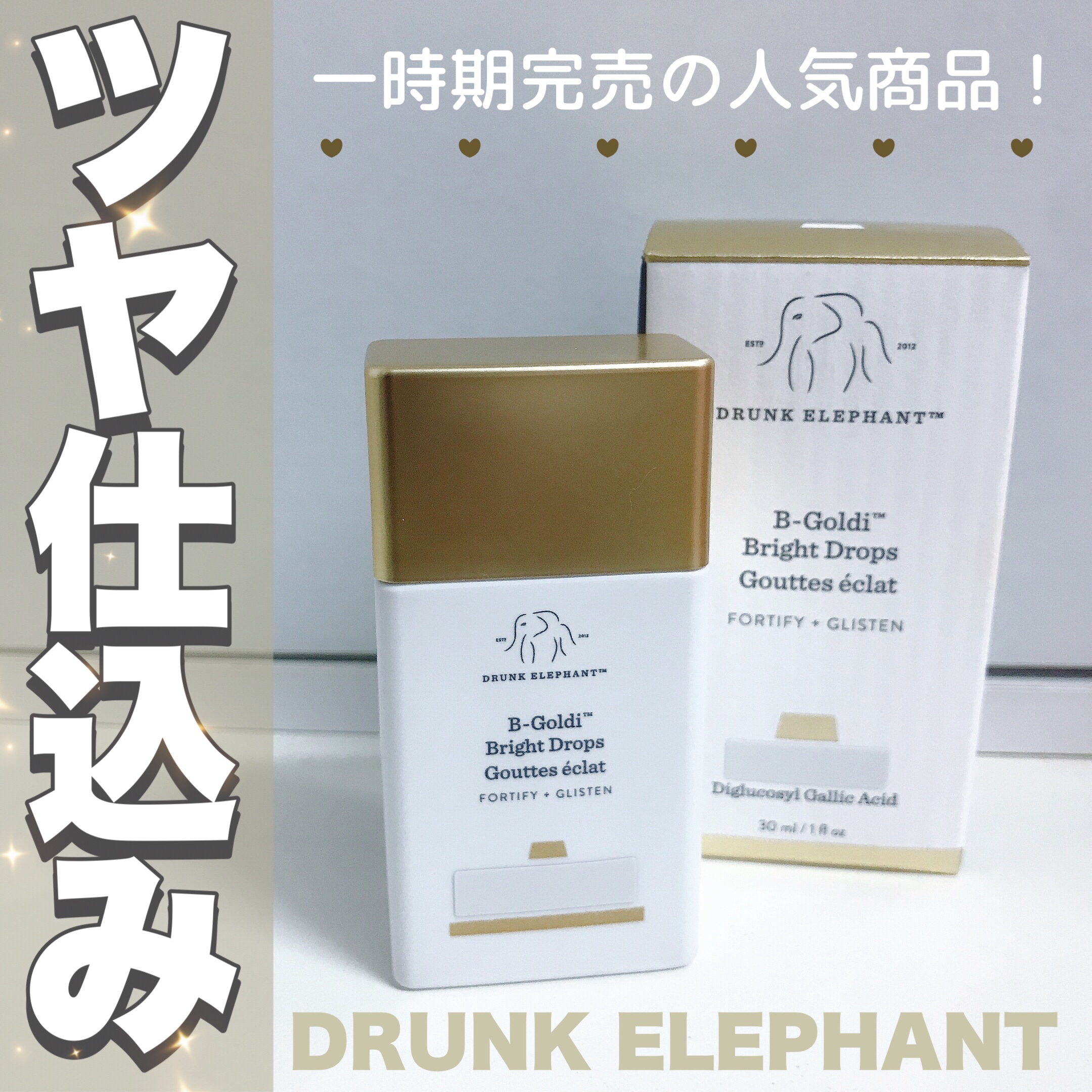 ビーゴールディ ブライト ドロップス/Drunk Elephant/美容液を使ったクチコミ（1枚目）