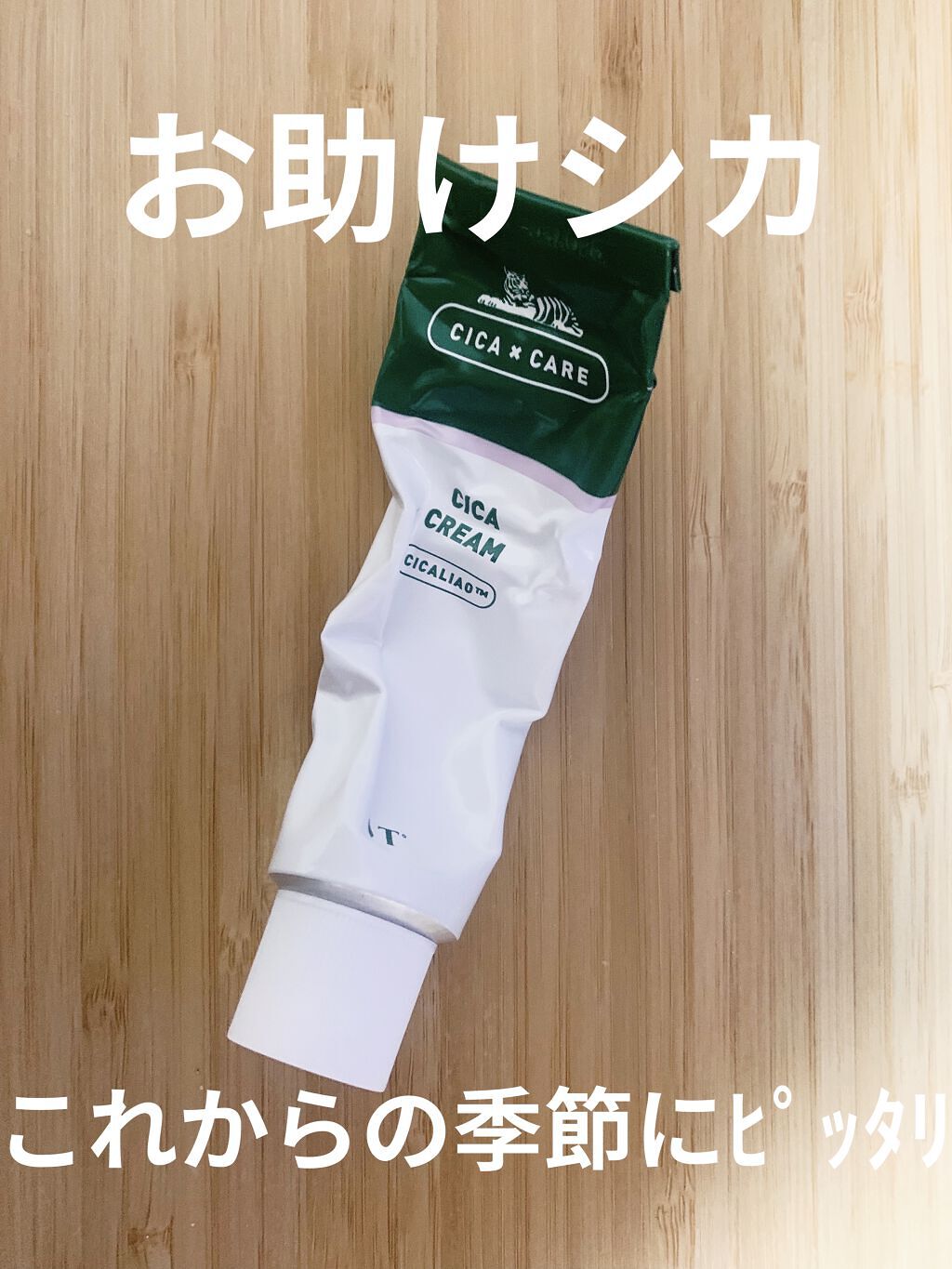 CICA クリーム/VT/フェイスクリームを使ったクチコミ（1枚目）