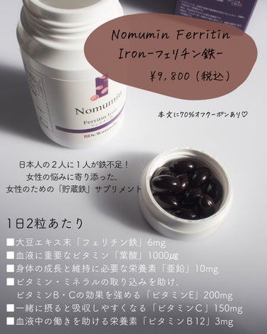 Nomumin Ferritin Iron フェリチン鉄/Dr.Watanabe/美容サプリメントを使ったクチコミ（2枚目）