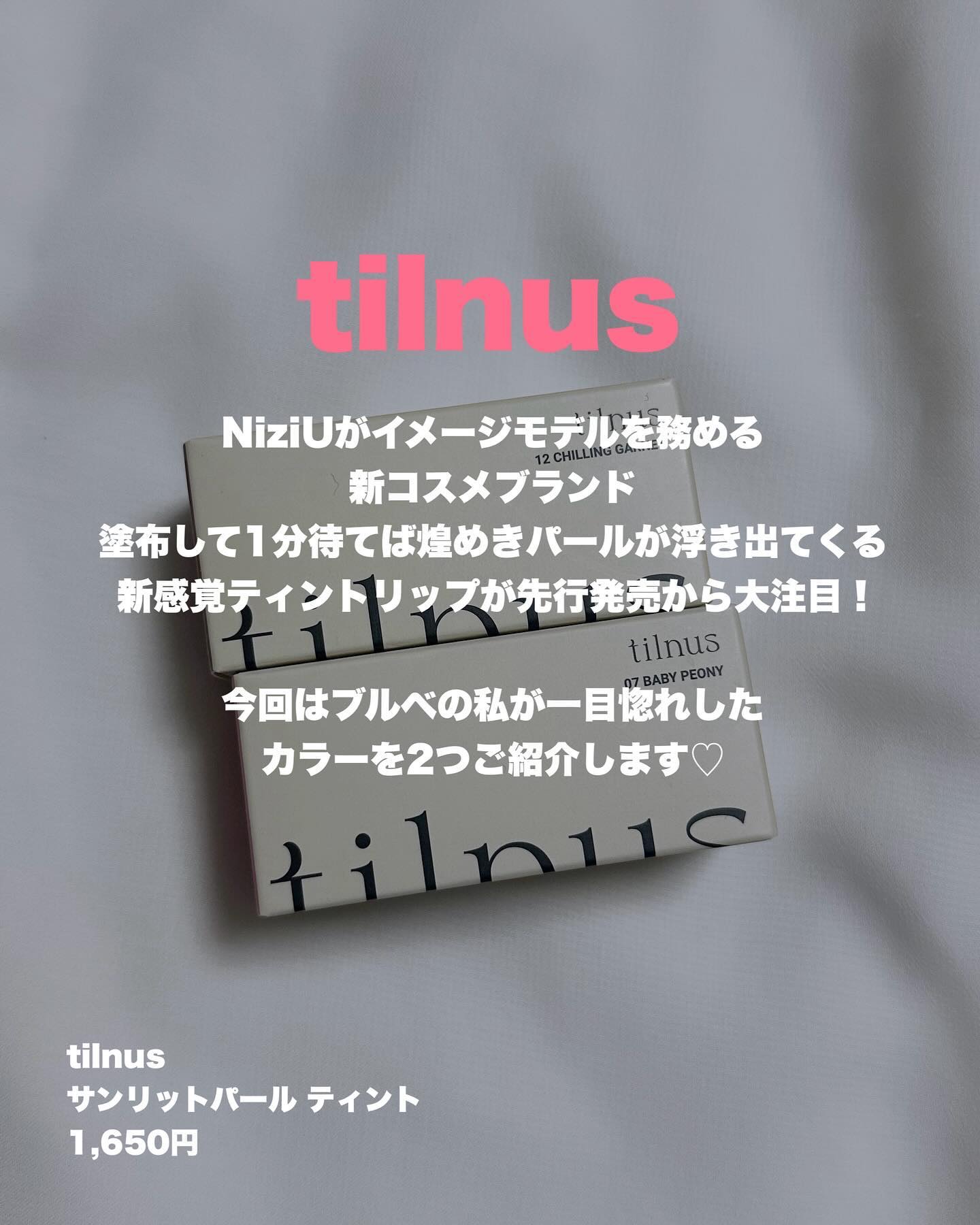 ティルナス サンリットパール ティント/tilnus/リップティントを使ったクチコミ（2枚目）