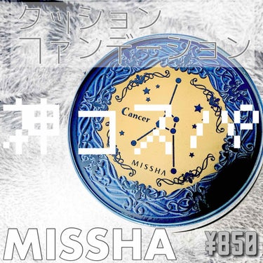 →→MISSHA(ミシャ)韓国ブランド
クッションファンデーション マット
〚 No.21 〛SPF50+ / PA+++
内容量15g   
詰め替え有り…レフィルとパフ入

￣￣￣￣￣￣￣￣￣￣￣￣