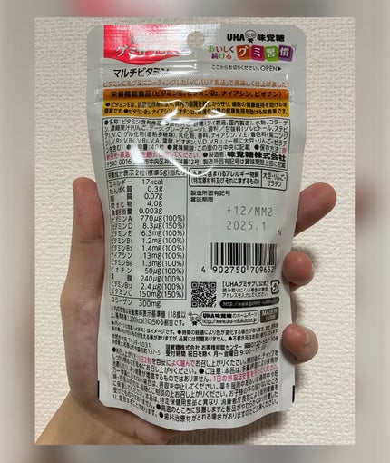 UHAグミサプリマルチビタミン/UHA味覚糖/食品を使ったクチコミ(2枚目)