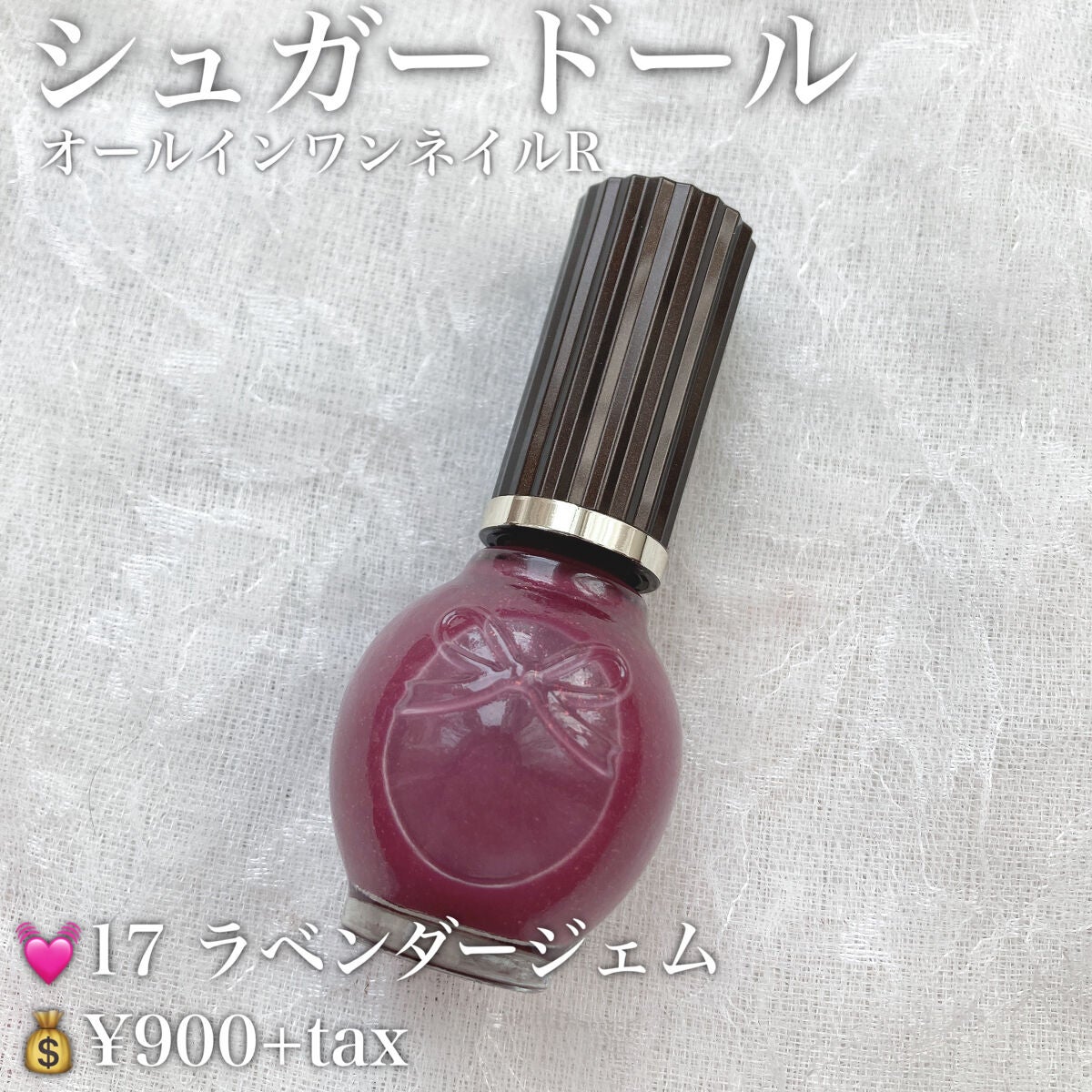 シュガードール オールインワンネイルR/シュガードール/オールインワンネイルを使ったクチコミ(2枚目)