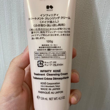 トリートメント クレンジング クリーム/インフィニティ/クレンジングクリームを使ったクチコミ(2枚目)