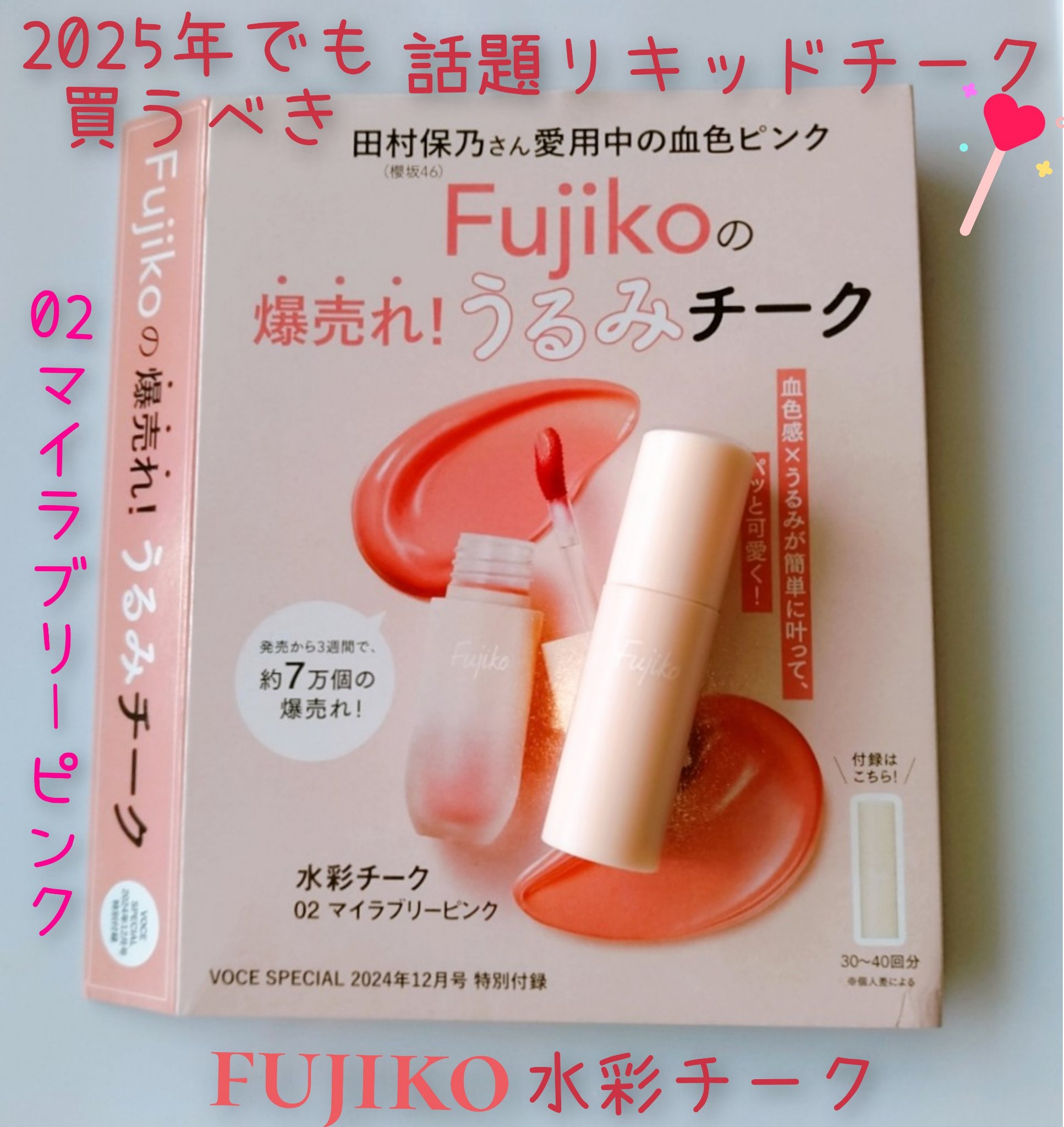 ⽔彩チーク/Fujiko/リキッドチークを使ったクチコミ（1枚目）