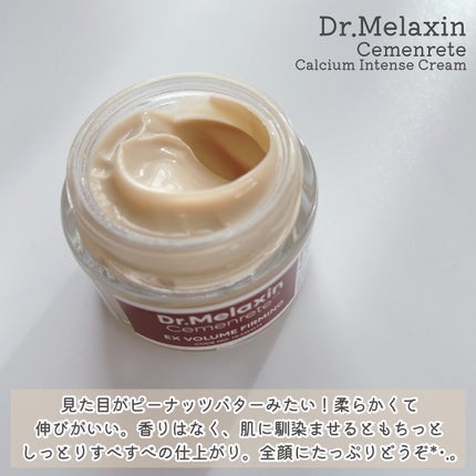 Cemenrete Calcium Intense Cream/Dr.Melaxin/フェイスクリームを使ったクチコミ(5枚目)