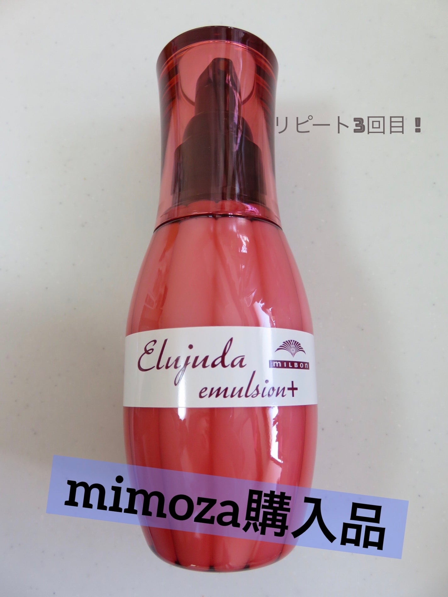 ディーセス エルジューダ エマルジョン+/エルジューダ/ヘアミルクを使ったクチコミ(1枚目)