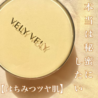 はちみつツヤ肌クッションファンデ/VELY VELY/クッションファンデーションを使ったクチコミ（1枚目）