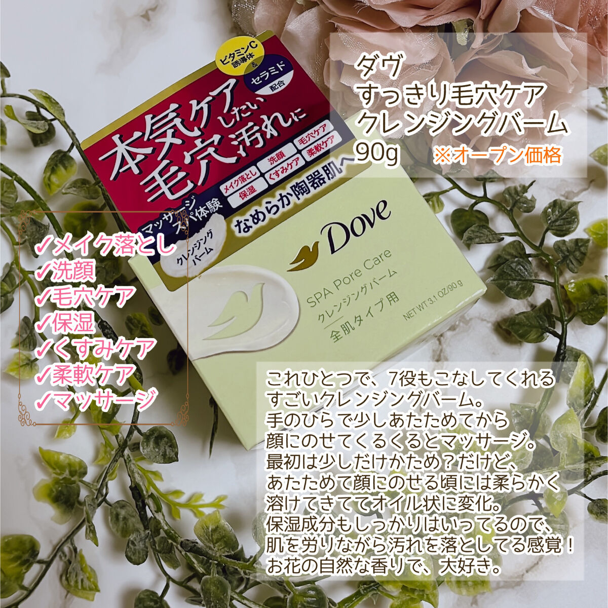 ダヴ すっきり毛穴ケアクレンジングバーム/ダヴ/クレンジングバームを使ったクチコミ（2枚目）