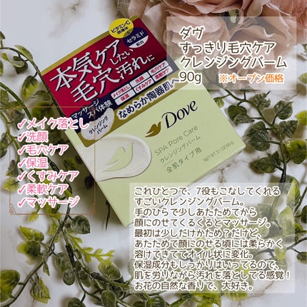 ダヴ すっきり毛穴ケアクレンジングバーム/ダヴ/クレンジングバームを使ったクチコミ(2枚目)