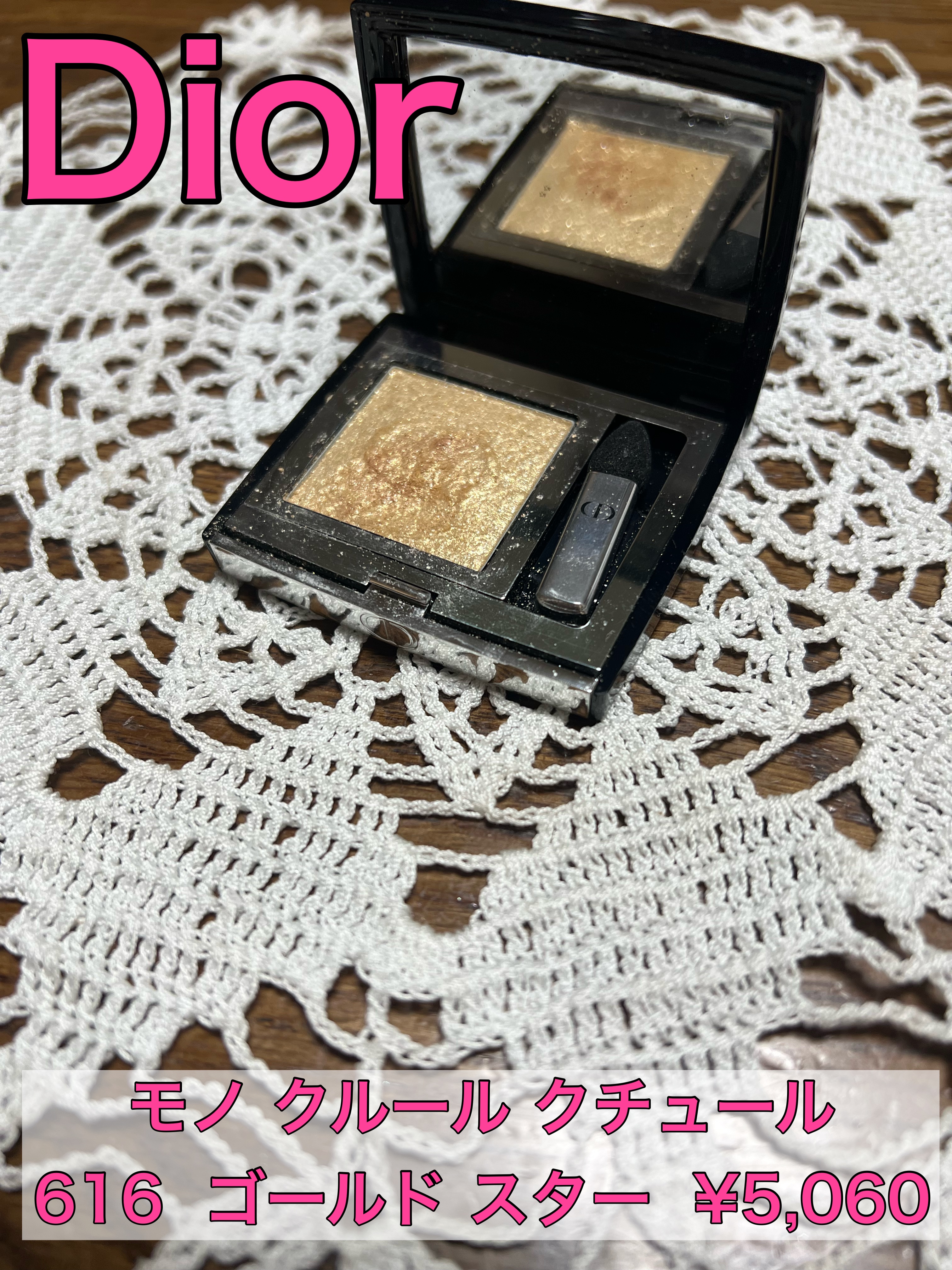 モノ クルール クチュール 616 ゴールド スター/Dior/単色アイシャドウを使ったクチコミ（1枚目）