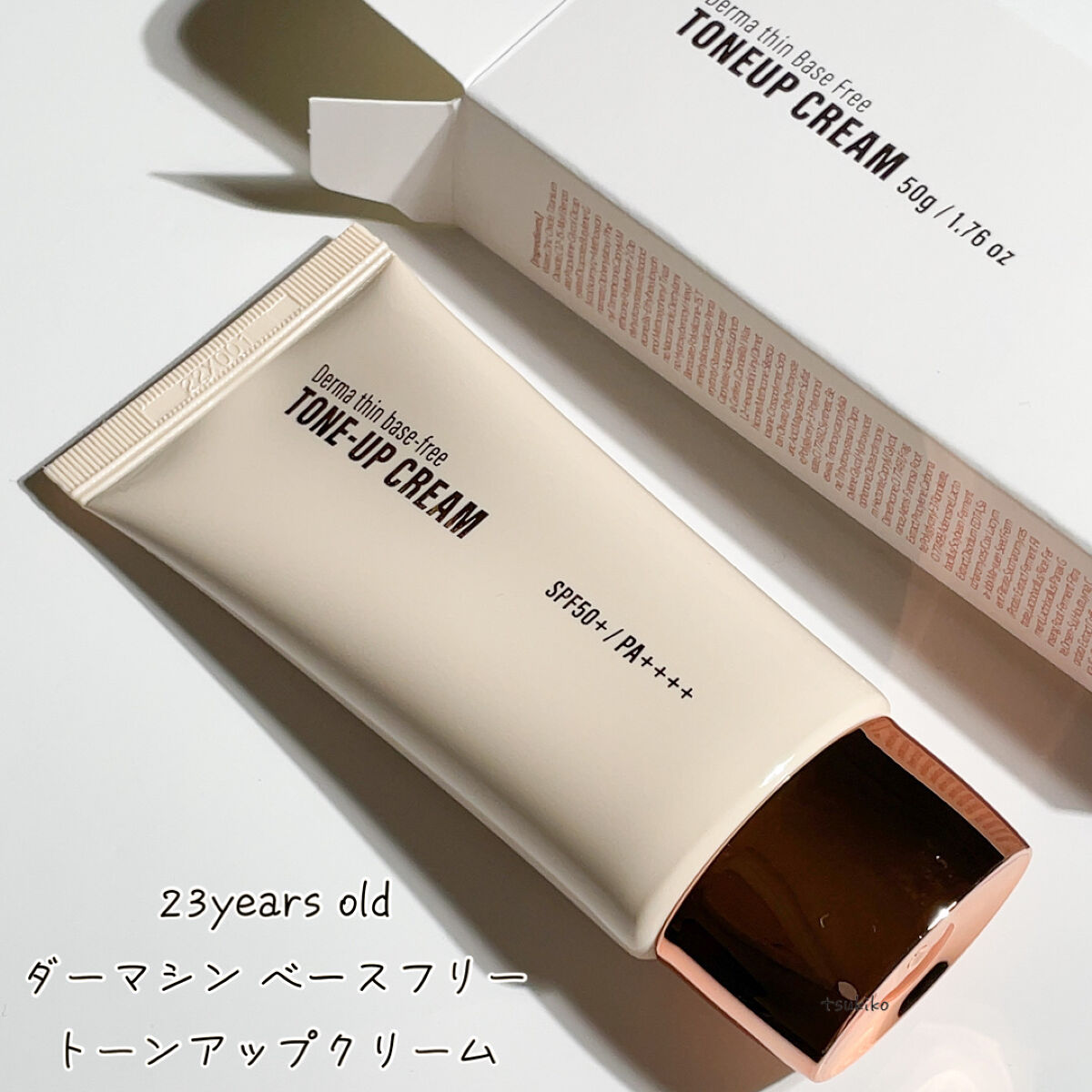 ダーマシンベースフリートーンアップクリーム/23years old/化粧下地を使ったクチコミ（2枚目）