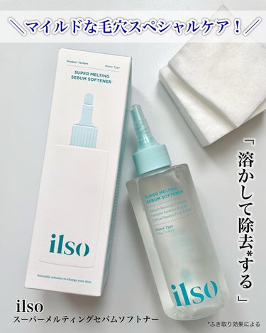 ILSO　スーパーメルティング セバムソフトナー/ilso/化粧水を使ったクチコミ（1枚目）