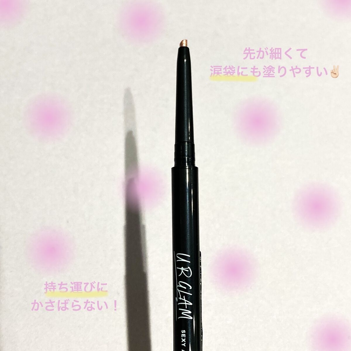  UR GLAM　GEL EYELINER/U R GLAM/ジェルアイライナーを使ったクチコミ（3枚目）