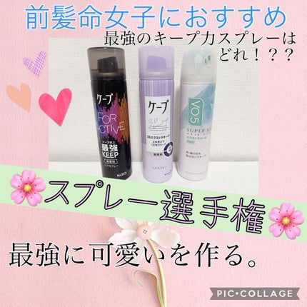 スーパーキープヘアスプレイ<エクストラハード> 無香料/VO5/ヘアスプレーを使ったクチコミ(1枚目)