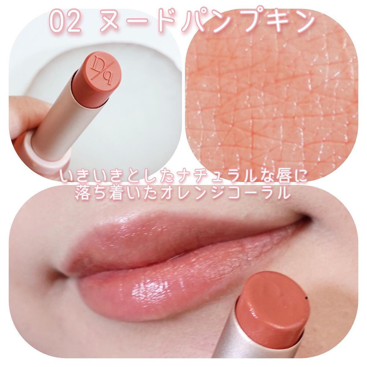 ムードグロウリップスティック/dasique/口紅を使ったクチコミ(4枚目)