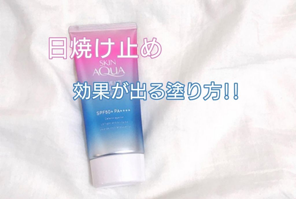 スキンアクア スーパーモイスチャージェル/スキンアクア/日焼け止めジェルを使ったクチコミ(1枚目)