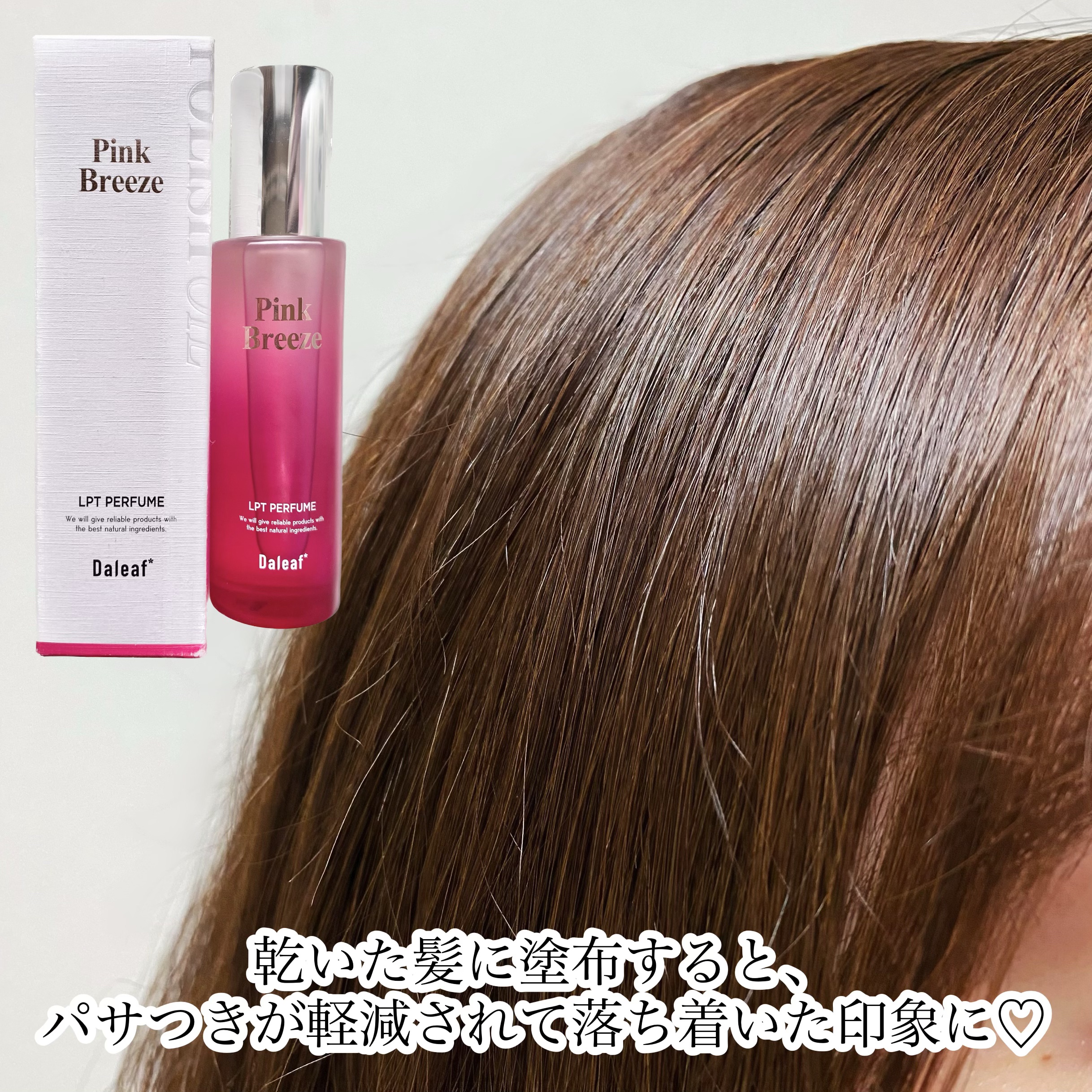 LPT Perfume Polish Oil Pink Breeze/Daleaf/その他スタイリングを使ったクチコミ（2枚目）
