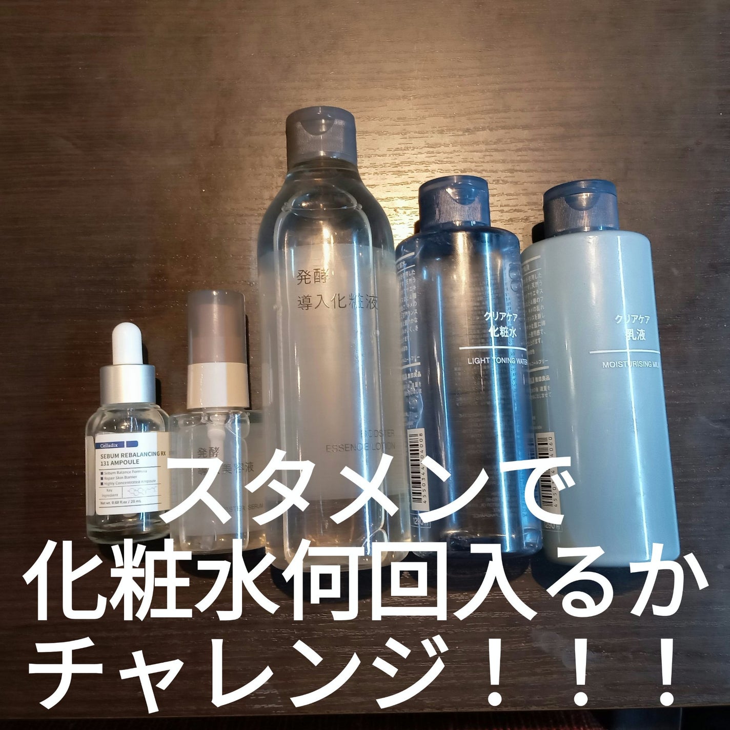 クリアケア化粧水/無印良品/化粧水を使ったクチコミ(1枚目)