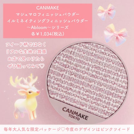マシュマロフィニッシュパウダー ~Abloom~/キャンメイク/プレストパウダーを使ったクチコミ(2枚目)