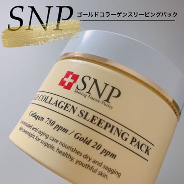 SNP ゴールド コラーゲン スリーピング パック/SNP/シートマスク・パックを使ったクチコミ（1枚目）