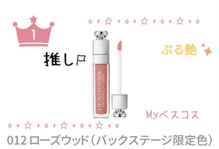 【旧】ディオール アディクト リップ マキシマイザー/Dior/リップグロスを使ったクチコミ(1枚目)