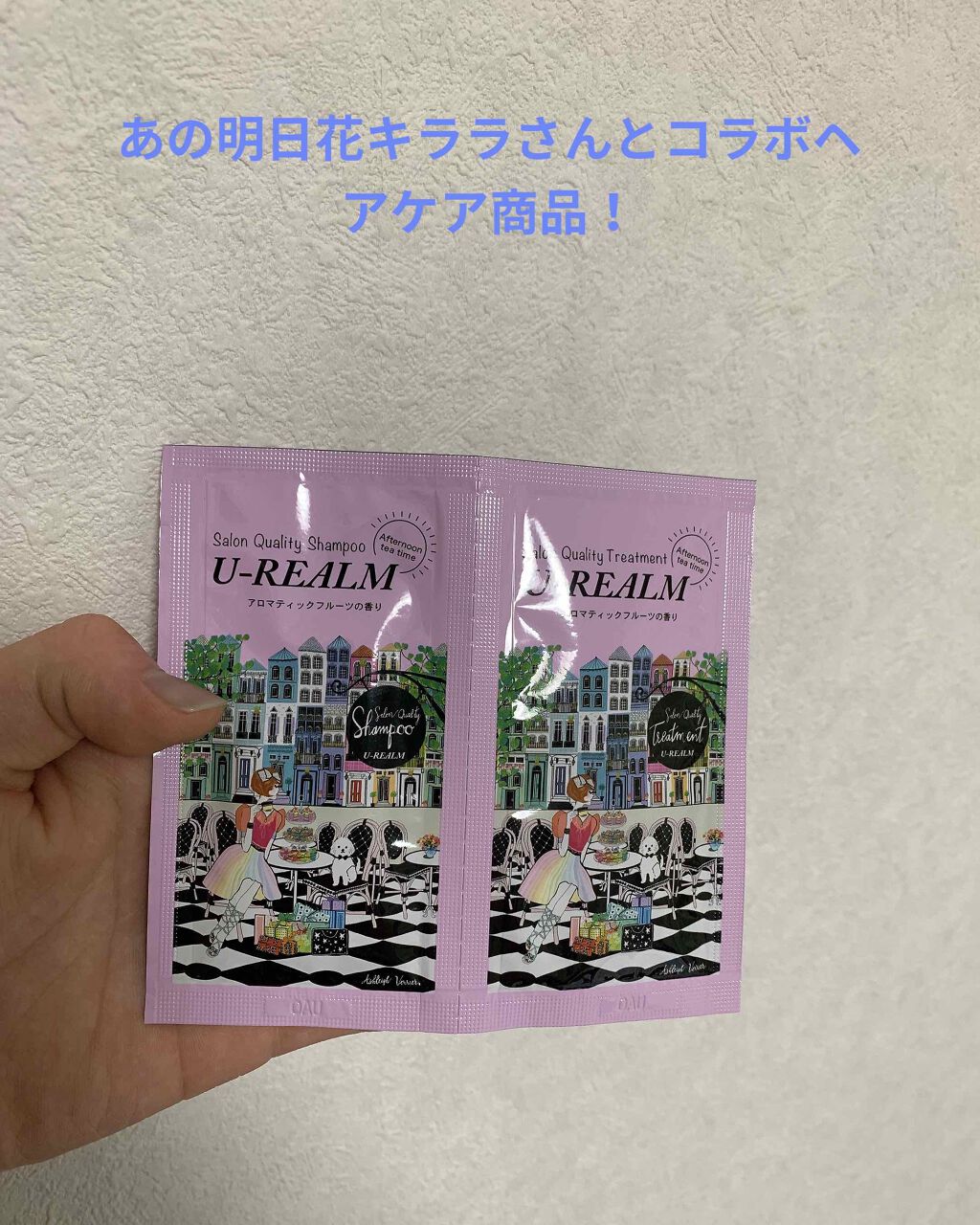 サロンクオリティシャンプー&トリートメント / Afternoon tea time/U-REALM/サロンシャンプーを使ったクチコミ（1枚目）