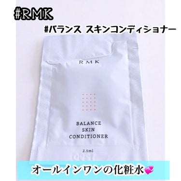 バランス スキンコンディショナー/RMK/化粧水を使ったクチコミ（1枚目）