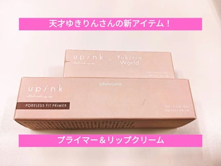ポアレスフィットプライマー/upink/化粧下地を使ったクチコミ(1枚目)