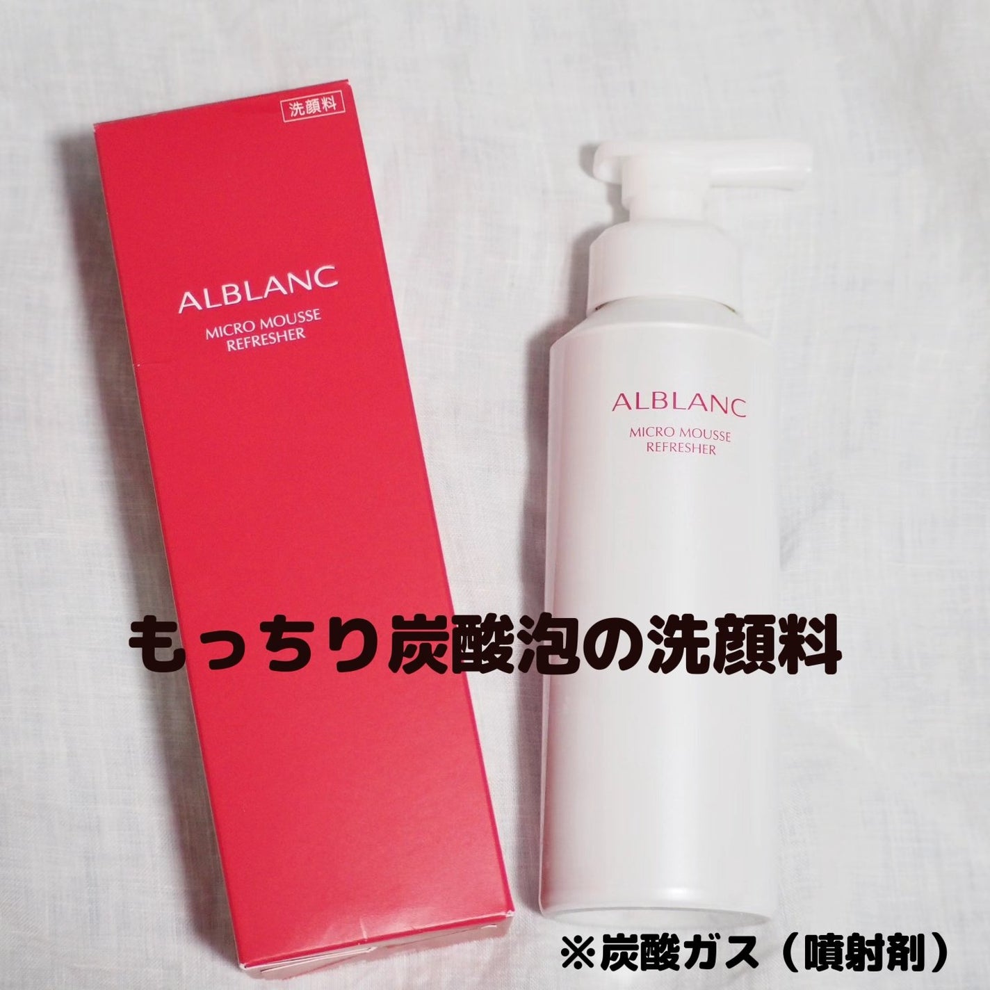 マイクロムース リフレッシャー/ALBLANC/泡洗顔を使ったクチコミ(1枚目)