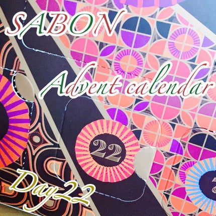 アドベントカレンダー 2021/SABON/その他キットセットを使ったクチコミ(1枚目)