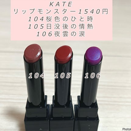 ケイト リップモンスター/KATE/口紅を使ったクチコミ(2枚目)