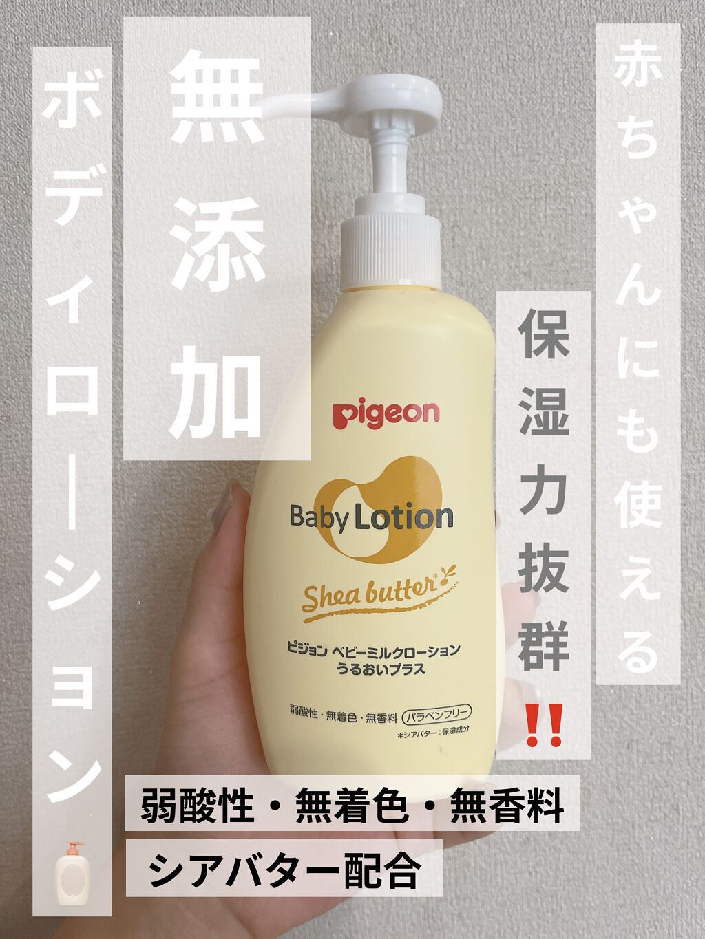 ベビーミルクローションうるおいプラス ピジョンの口コミ おはようございます みち です 今日はボデ By みち フォロバ100 混合肌 代後半 Lips