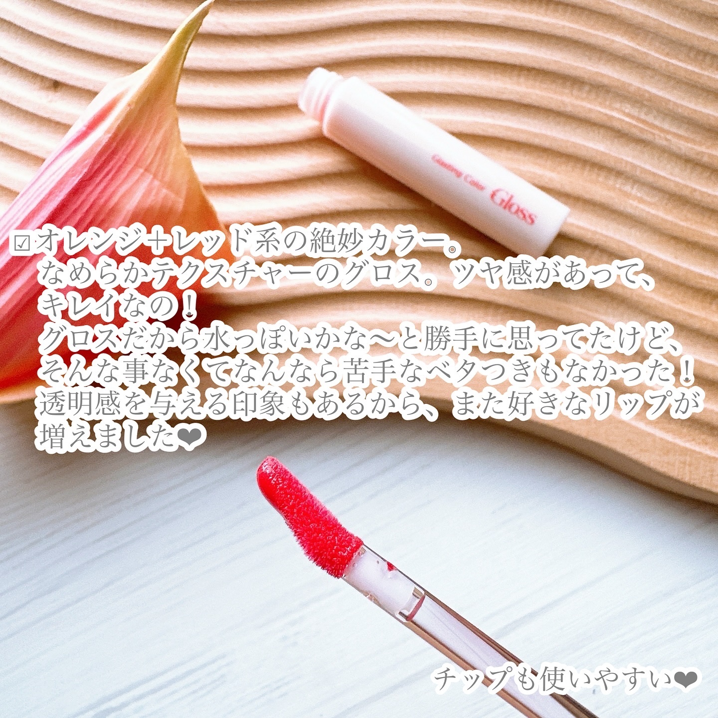 グラスティングカラーグロス 07 スプリングフィーバー(SPRING FEVER)/rom&nd/リップグロスを使ったクチコミ（2枚目）