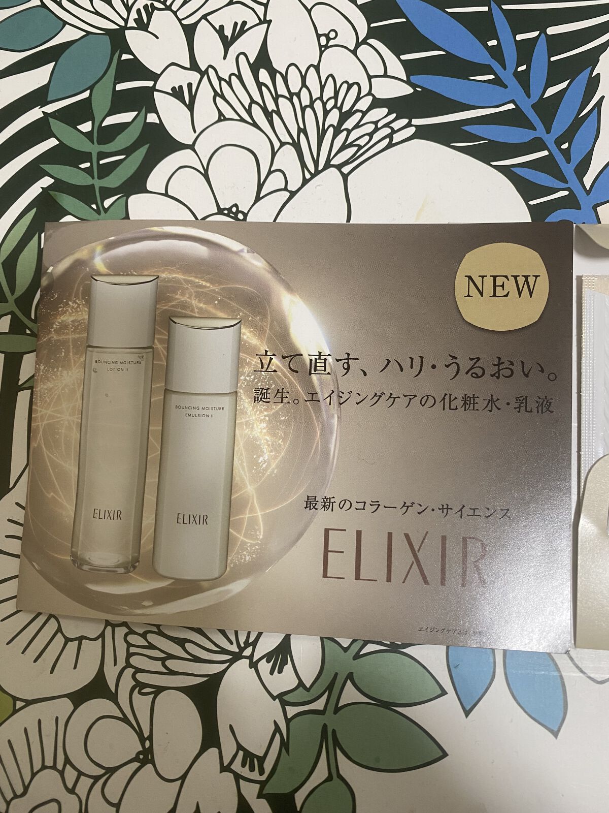 エリクシール シュペリエル リフトモイスト ローション W II/エリクシール/化粧水を使ったクチコミ（1枚目）