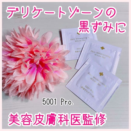 保湿ゲルクリーム/5001 Pro./デリケートゾーンケアを使ったクチコミ(1枚目)