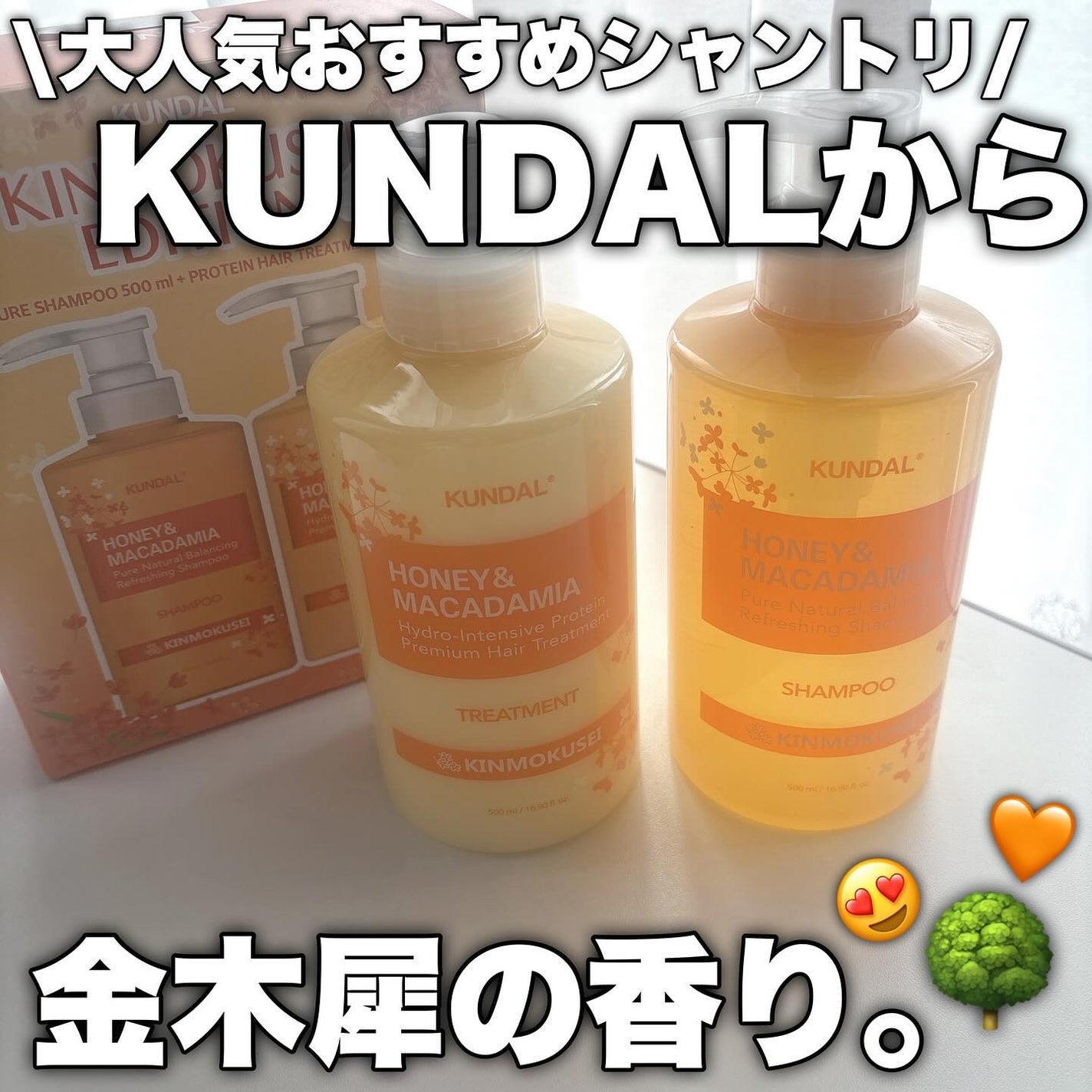 H&Mシャンプートリートメントセット(キンモクセイの香り)/KUNDAL/市販シャンプーを使ったクチコミ(1枚目)