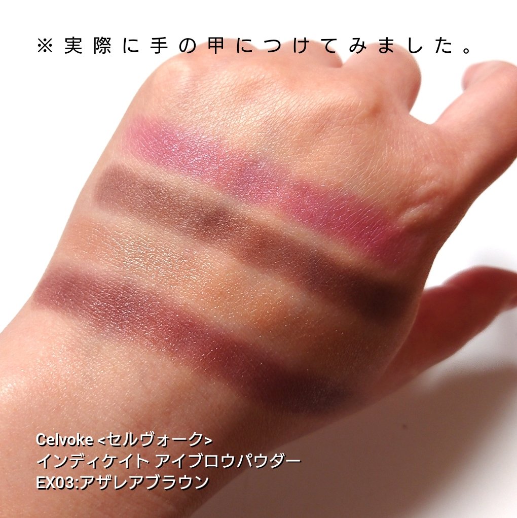 セルヴォーク インディケイトアイブロウパウダー/Celvoke/パウダーアイブロウを使ったクチコミ（3枚目）