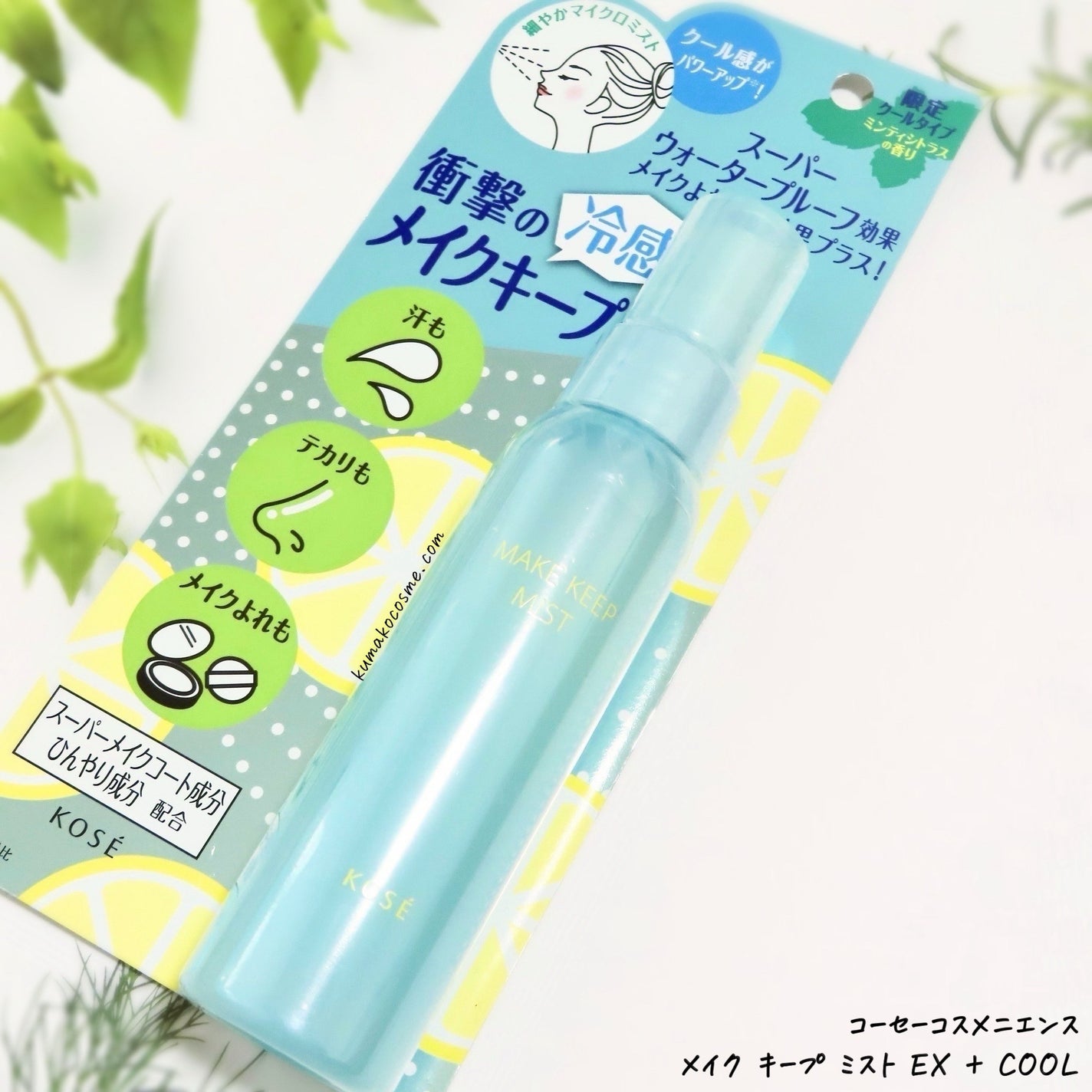 メイク キープ ミスト EX + COOL/コーセーコスメニエンス/フィックスミストを使ったクチコミ(2枚目)