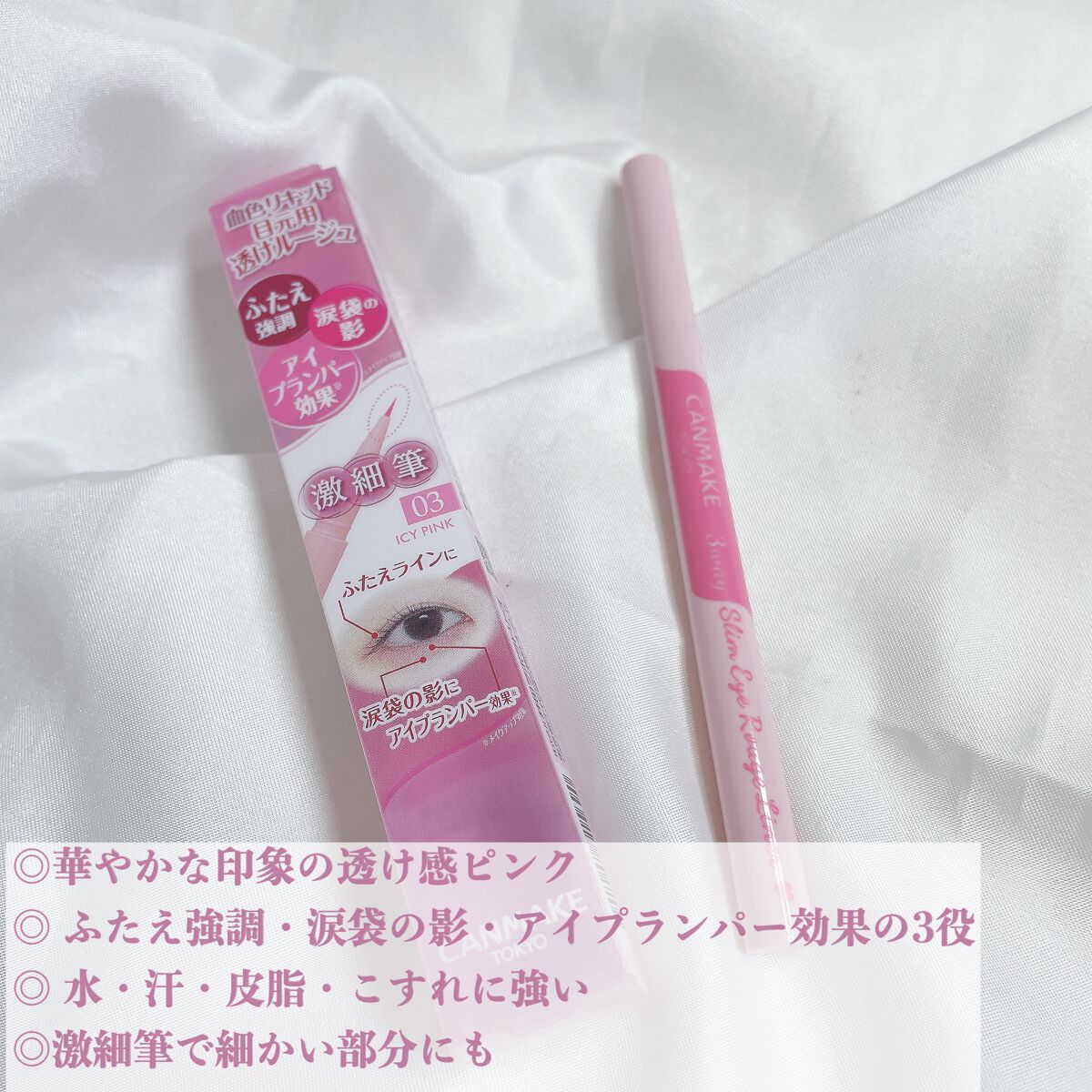 3wayスリムアイルージュライナー/キャンメイク/リキッドアイライナーを使ったクチコミ（2枚目）