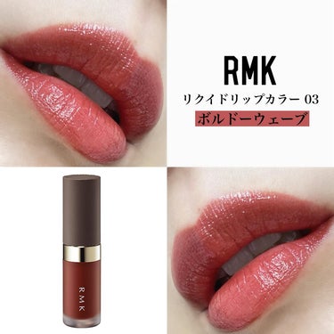 RMK リクイド リップカラー/RMK/口紅を使ったクチコミ（1枚目）